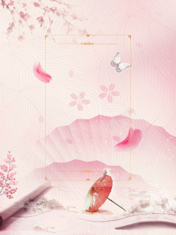 粉色大伞粉色唯美插画樱花背景高清图片