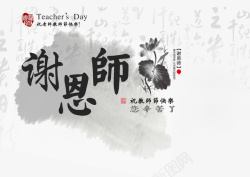 教师节谢恩师海报psd素材