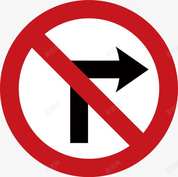 禁止右转图标png_新图网 https://ixintu.com 交通 交通指示牌PNG图 交通标志矢量图 指示牌 指示牌免扣图 禁止右转
