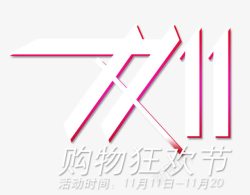 单身鉅惠双十一促销标签图标LOGO高清图片