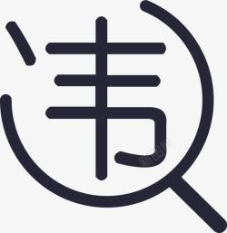 用户版报修用户版查违章图标高清图片