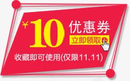 淘宝优惠券png免抠素材_新图网 https://ixintu.com 天猫优惠券 淘宝优惠券