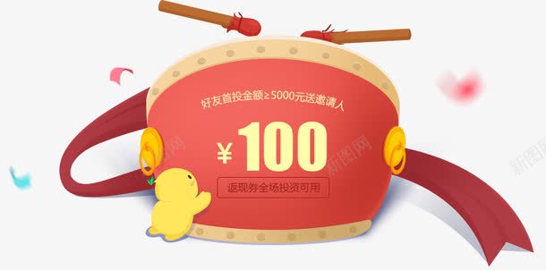 卡通鼓100返现卷png免抠素材_新图网 https://ixintu.com 100 卡通