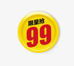 99价格促销标签素材