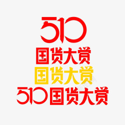 国货大赏LOGO电商素材