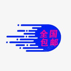 创意红字全国包邮高清图片