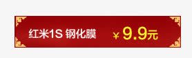 价格标签png免抠素材_新图网 https://ixintu.com 中国风 价格标签 红色