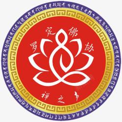 罗定佛教罗定佛教协会LOGO图标高清图片