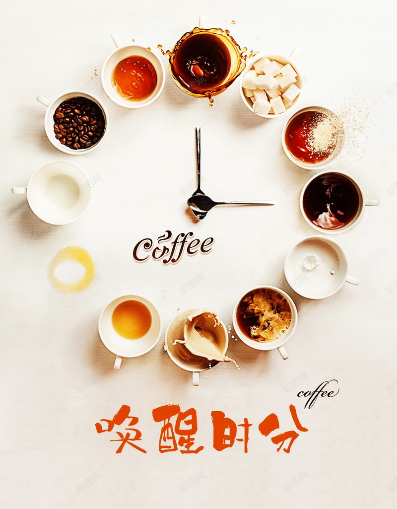 咖啡唤醒时分海报psd_新图网 https://ixintu.com PSD 咖啡 咖啡唤醒时分海报 咖啡唤醒时分海报背景图片免费下载咖啡时光 咖啡时光 平面 广告 时光 模板 海报 素材 背景