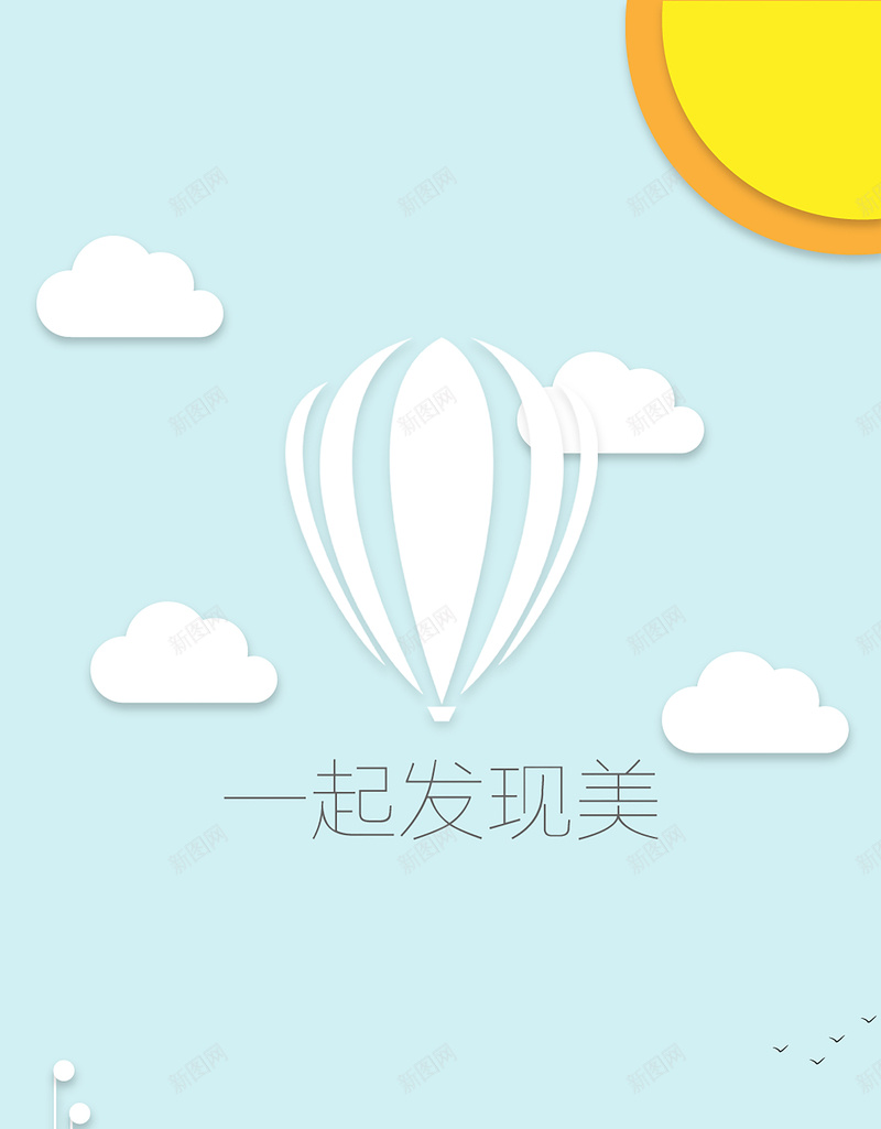 旅行APP推广背景矢量图ai设计背景_新图网 https://ixintu.com app背景 卡通气球 推广 旅行app 旅行素材 背景素材 矢量图