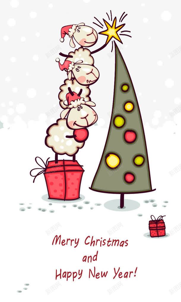 装扮圣诞树的绵羊png免抠素材_新图网 https://ixintu.com 圣诞树 礼物 绵羊 装扮