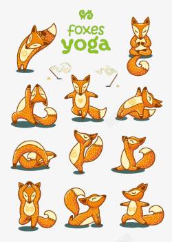 11款练瑜伽的狐狸素材