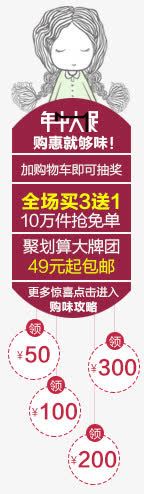 有优惠就是不一样png免抠素材_新图网 https://ixintu.com 代金卷 优惠券 女 红色