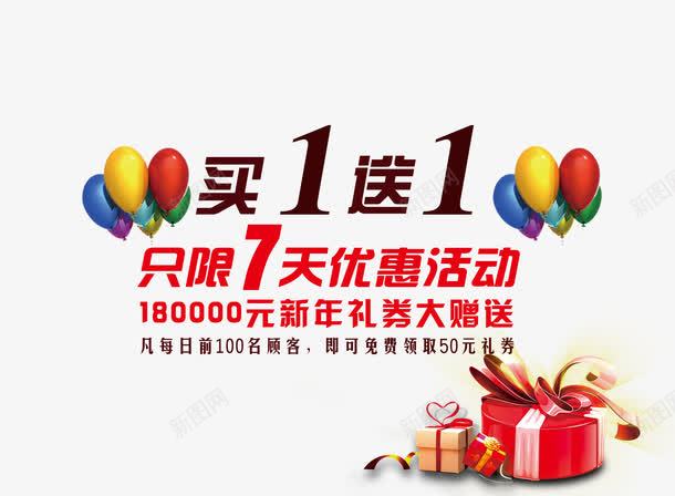 活动促销免费png免抠素材_新图网 https://ixintu.com 买一送一 活动 热气球 礼物