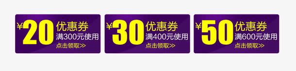 精品优惠券png免抠素材_新图网 https://ixintu.com 优惠券 促销 先领券 免费领 再购物 数字 满就减 点击领取 现金券 立即领取