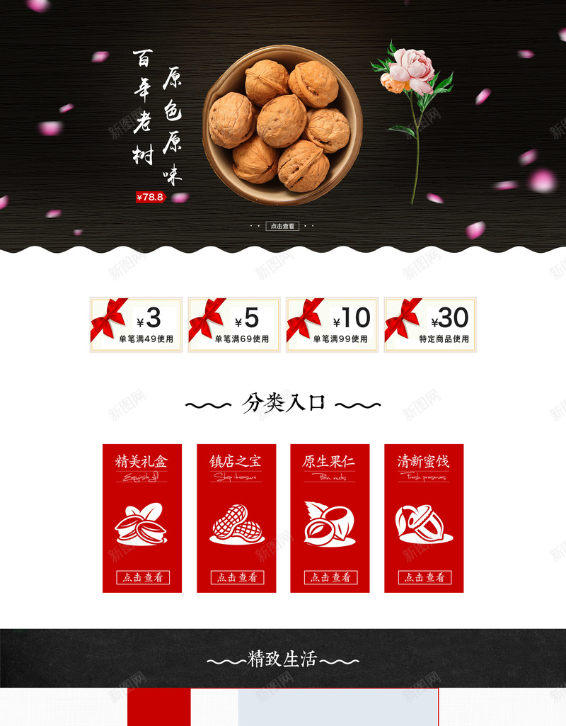 简约核桃坚果食品促销店铺首页背景psd设计背景_新图网 https://ixintu.com 促销 坚果背景 干果 店铺背景 核桃 淘宝 简约背景 美食 零食 食品促销 首页
