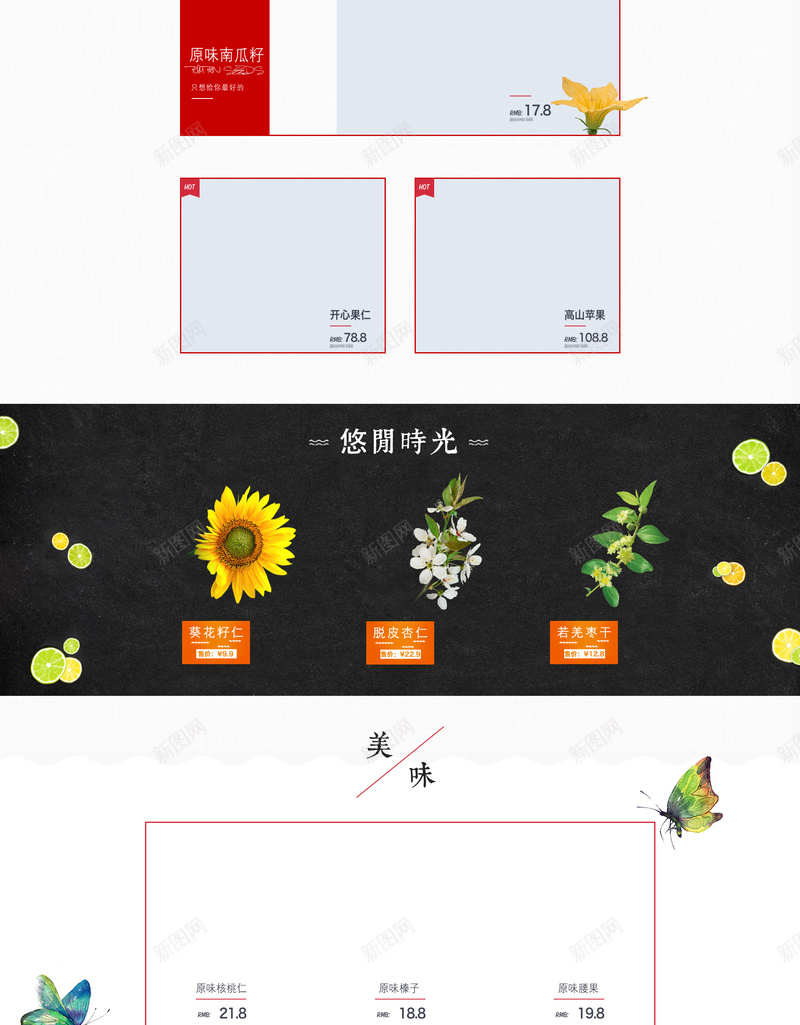 简约核桃坚果食品促销店铺首页背景psd设计背景_新图网 https://ixintu.com 促销 坚果背景 干果 店铺背景 核桃 淘宝 简约背景 美食 零食 食品促销 首页