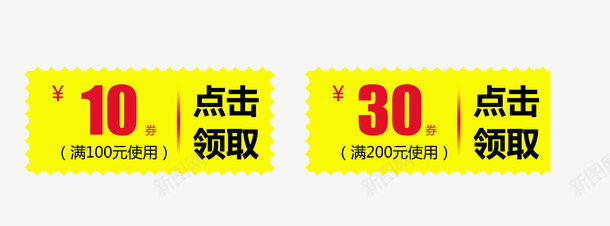 黄色优惠券购物券psd_新图网 https://ixintu.com 优惠券 电商 购物券 黄色 黄色优惠券