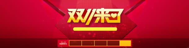 电商喜庆红色双十一来了立体纹理背景bannerjpg设计背景_新图网 https://ixintu.com banner 双十一来了 喜庆 电商 立体 红色 纹理 背景