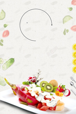 水果沙律蔬菜沙拉水果拼盘海报背景高清图片