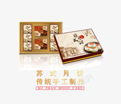 苏式中秋节月饼高清图片