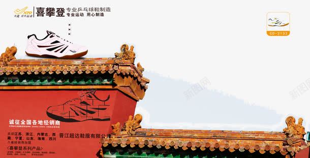 故宫房檐psd免抠素材_新图网 https://ixintu.com 中国风元素 故宫 运动鞋 鞋子海报