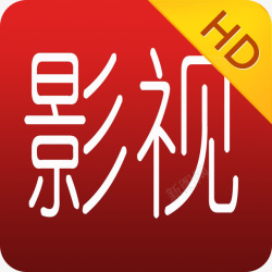 影视大全hd版应用APP手机热播影视hdapp应用图标高清图片