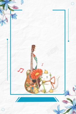 草地音乐节喷绘文艺小清新音乐节海报背景高清图片
