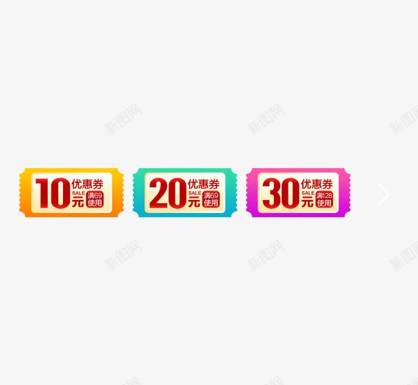 优惠券png_新图网 https://ixintu.com 10元 20元 优惠 优惠券 券