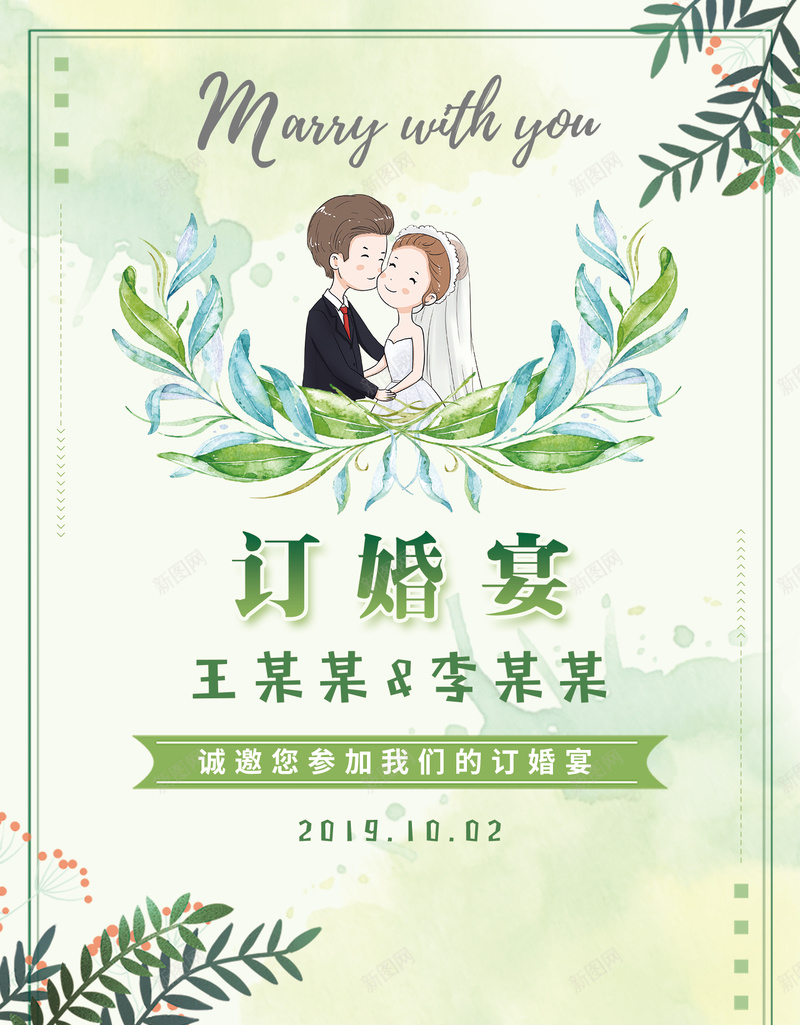 浪漫的订婚宴psd设计背景_新图网 https://ixintu.com 小清新 幸福 绿色 美满 订婚宴