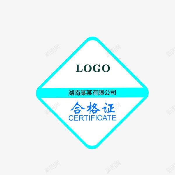 白色合格证png免抠素材_新图网 https://ixintu.com 合格证 标签 纸 装饰