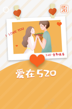 520情人节情侣相拥爱在520爱心素材