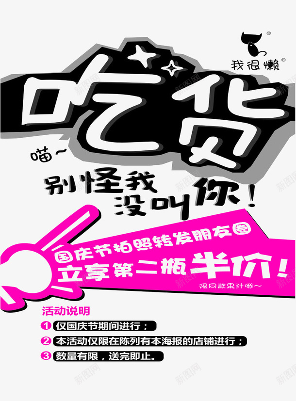 第二杯半价创意文字png免抠素材_新图网 https://ixintu.com 创意 平面 文字 第二杯半价 素材 设计