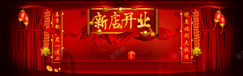 新店开业psd设计背景_新图网 https://ixintu.com 中国风 买一送一 促销 开业 新店开业 海报banner 淘宝 电商 舞台