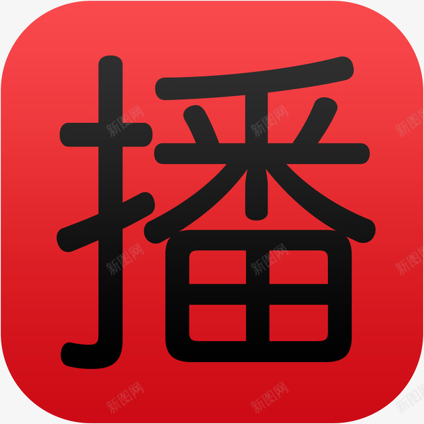 手机广播中国软件图标应用png_新图网 https://ixintu.com 广播中国图标 广播中国应用logo 手机广播中国软件图标应用 手机应用 播放器 软件图标