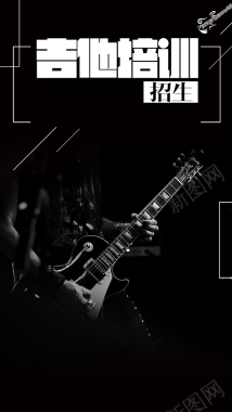 寒假吉他培训创意黑白灰色调简约乐器教育H5背景