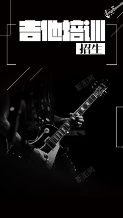 黑白灰色调画册寒假吉他培训创意黑白灰色调简约乐器教育H5高清图片
