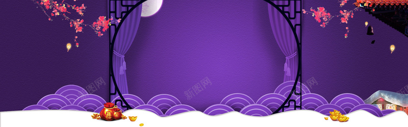 喜庆中国风紫色背景海报psd设计背景_新图网 https://ixintu.com 中国风 中式边框 喜庆 小清新 月亮 海报 海浪 福袋 紫色 背景
