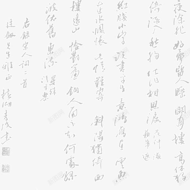 水墨画中的古诗png免抠素材_新图网 https://ixintu.com 古诗 水墨画