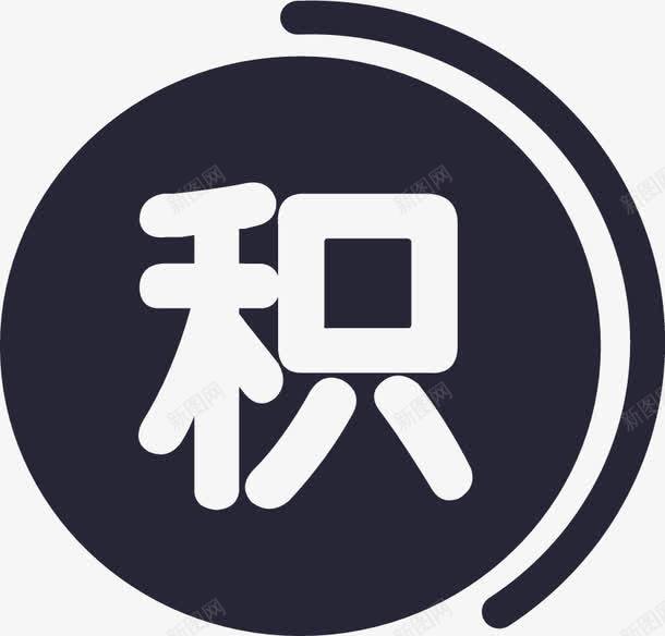 积分规则管控2图标png_新图网 https://ixintu.com 积分规则管控2