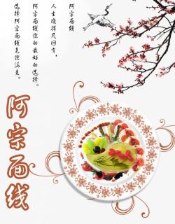 拉面宣传海报2017中国食品餐饮类海报高清图片