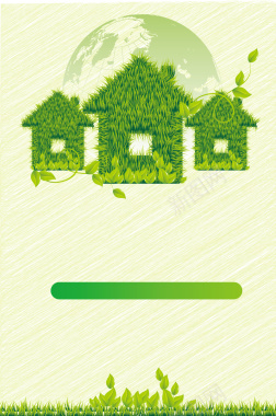 绿色家园海报背景矢量图背景