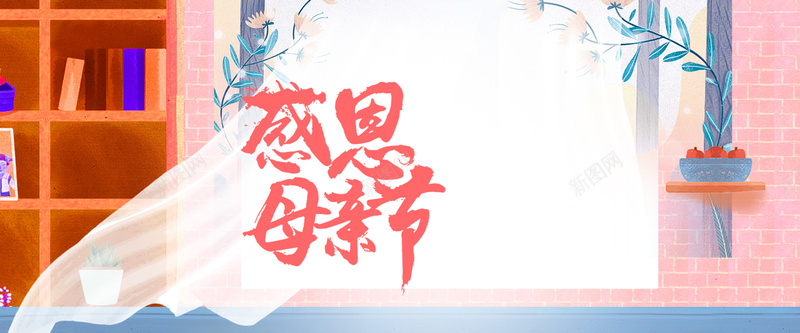 感恩母亲节手绘卡通banner背景psd设计背景_新图网 https://ixintu.com banner背景 卡通 感恩母亲节 手绘 文艺 母亲 母亲节活动 温馨