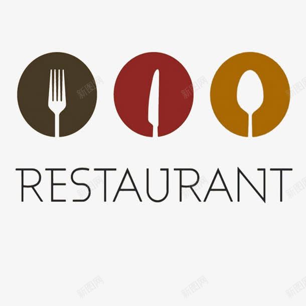 餐厅元素标志psd免抠素材_新图网 https://ixintu.com 标志 餐厅 餐厅标志 餐厅标签