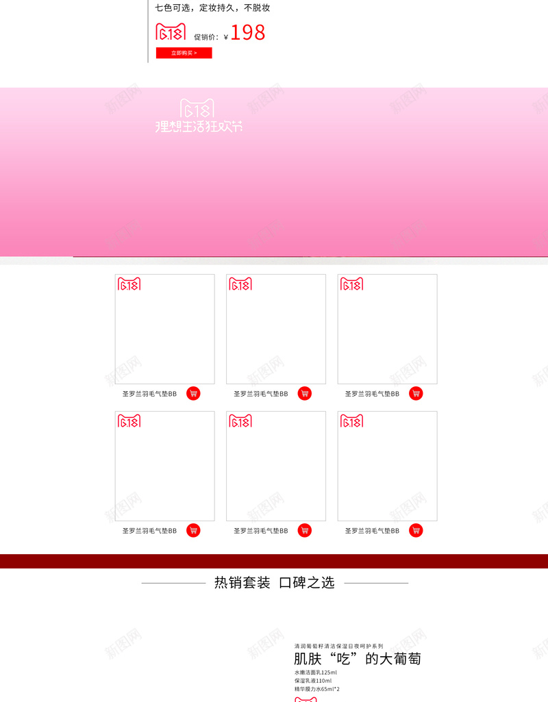 618理想生活狂欢节店铺首页背景psd设计背景_新图网 https://ixintu.com 618 618大促 促销 化妆品 年中大促 店铺 护肤品 海边背景 淘宝 电商促销 简约背景 首页