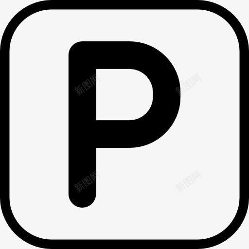 停车图标png_新图网 https://ixintu.com 停车场 地图和国旗 汽车 汽车的停车场 运输
