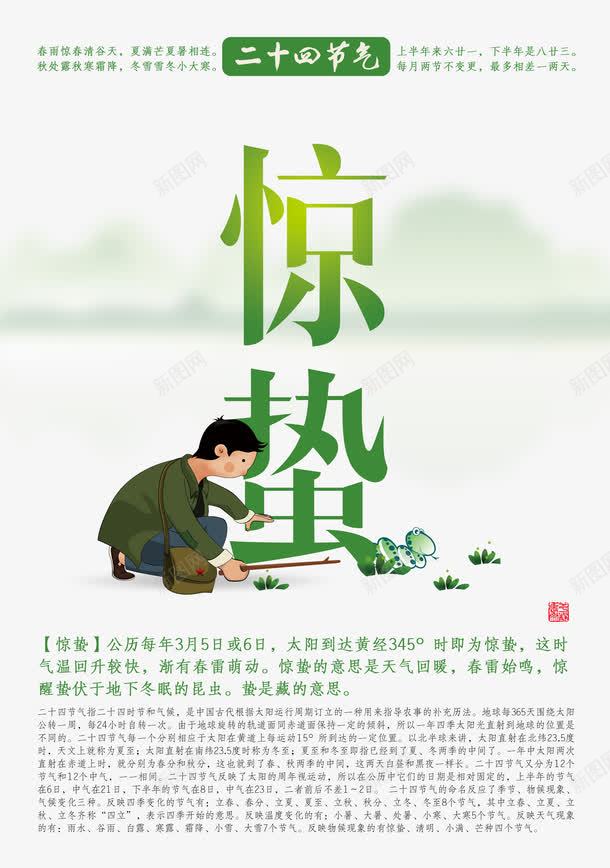 惊蛰psd_新图网 https://ixintu.com 二十四节气 惊蛰 绿色