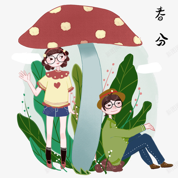 蘑菇女孩春分图png免抠素材_新图网 https://ixintu.com 女孩 手绘 插画图 春天