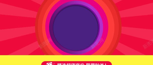 粉紫色电商促销海报jpg设计背景_新图网 https://ixintu.com 促销 海报 紫色
