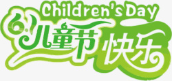 儿童节快乐绿色装饰图案素材
